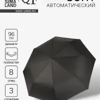 Зонт автоматический Strong, 3 сложения, 8 спиц, R=48/55 см, d=96 см, чёрный