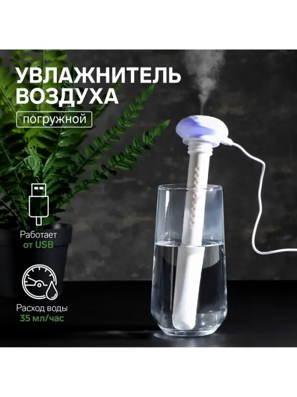 Увлажнитель воздуха LHU-03, ультразвуковой, портативный, погружной, USB, белый