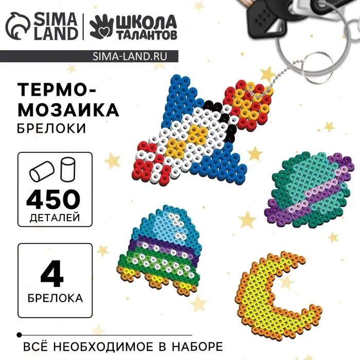 Термомозаика &laquo;Космические приключения&raquo; с пинцетом, брелоком