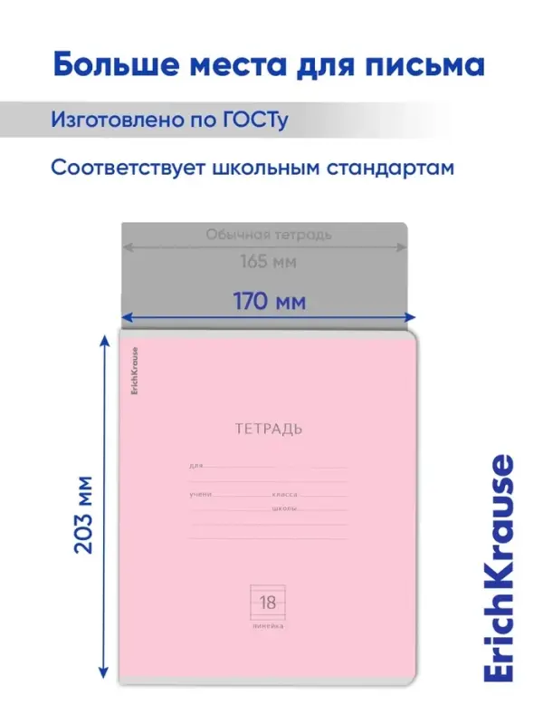 Тетрадь 18 листов в линейку ErichKrause &laquo;Классика&raquo;, обложка мелованный картон, блок офсет, розовая