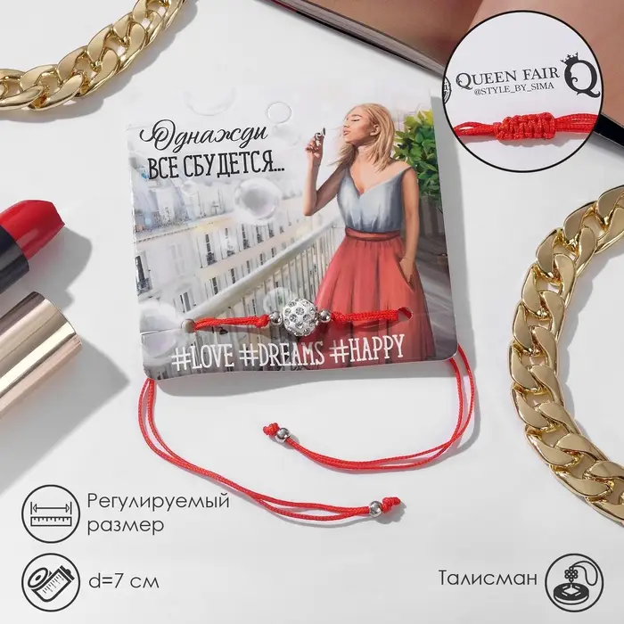 Браслет-оберег «Красная нить» Your daily life бусина шамбала, цвет белый с серебром, 7 см