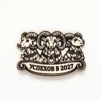 Магнит деревянный &laquo;Успехов&raquo;