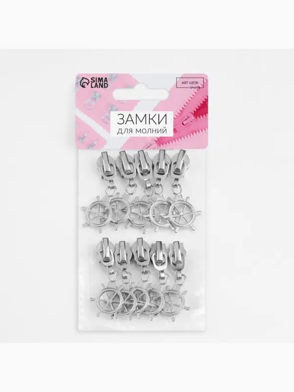 Бегунок для молнии &laquo;Спираль&raquo;, №7, &laquo;Штурвал&raquo;, 10 шт., цвет никель