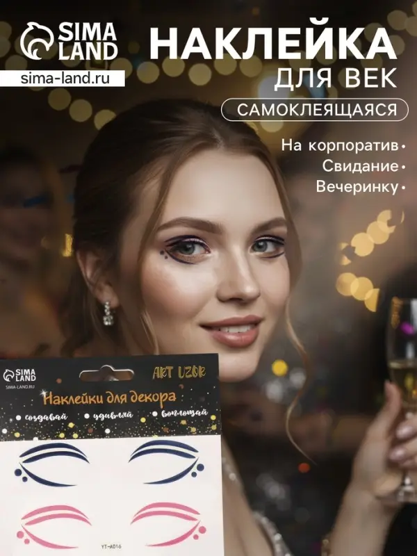 Наклейка на лицо &laquo;Стрелки для глаз. Точки&raquo;, 13&times;13.5 см