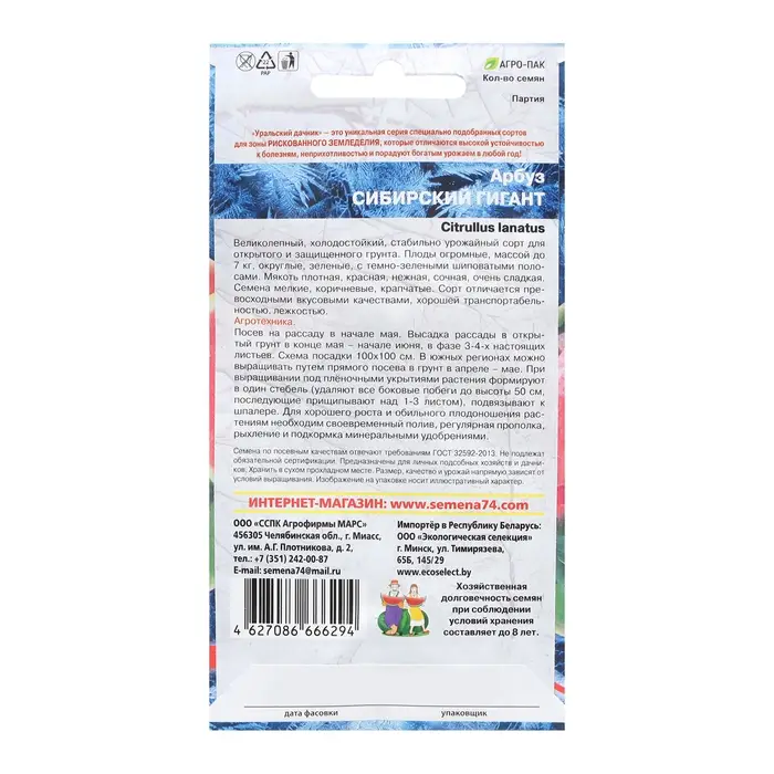 Семена Арбуз "Сибирский Гигант", 10 шт