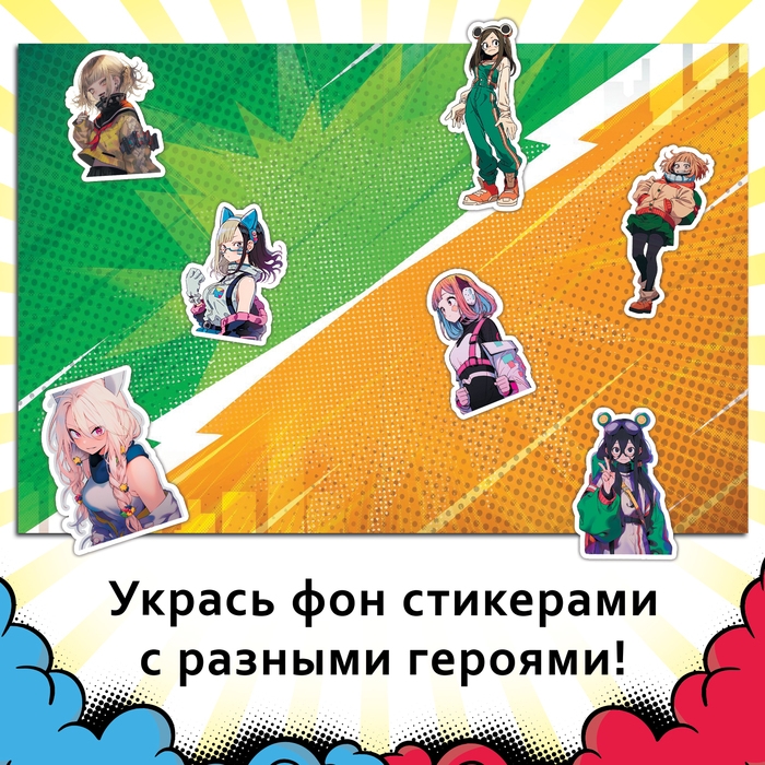 Альбом «Геройские стикеры», 17 × 24 см, Аниме Альбом «Геройские стикеры», 17 × 24 см, Аниме