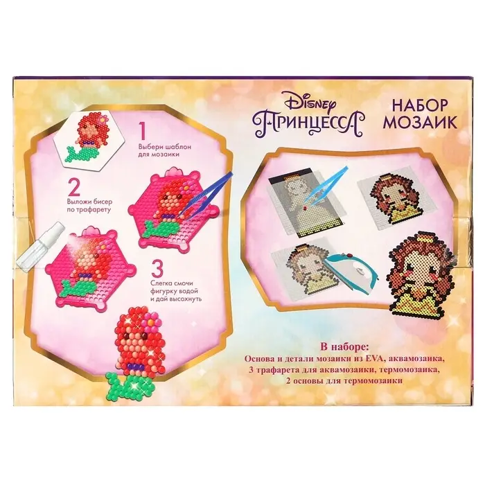 Мозаика 3 в 1 &laquo;Принцессы&raquo;, аквамозаика, термомозаика и мозаика из EVA, 4+
