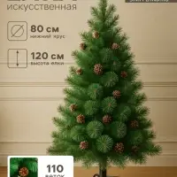 Искусственная ёлка &laquo;Зимнее волшебство. Кедр зелёный&raquo;, 120 см, d иголок 10 см, d нижнего яруса 80 см, 110 веток отгибаются