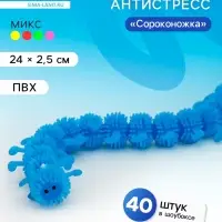 Ёжка &laquo;Сороконожка&raquo;, цвета МИКС