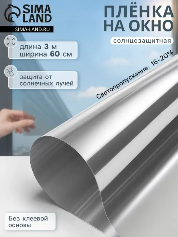 Солнцезащитная плёнка-штора, 0.6&times;3 м, толщина 12 мкм
