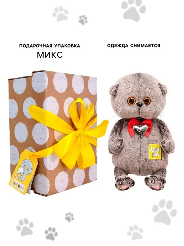 Мягкая игрушка &laquo;Басик BABY&raquo;, с сердцем-подвеской, 20 см