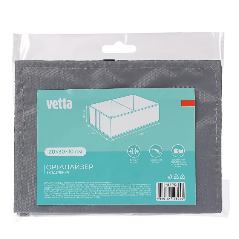 VETTA Органайзер, 2 отделения, 20х30х10 см, Швеция, полиэстер серый