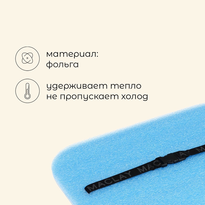Сидушка туристическая на резинке maclay, с фольгой, 15 мм Сидушка туристическая на резинке maclay, с фольгой, 15 мм