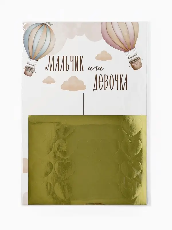 Плакат &laquo;Мальчик или девочка&raquo; с наклейками