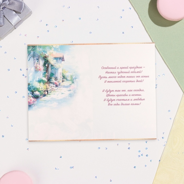 Открытка Открытка "С Юбилеем! 80" букет, 19 х 29 см