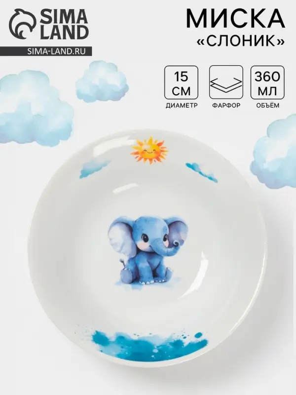 Миска детская Дулевский фарфор &laquo;Слоник&raquo;, 360 мл, d=15 см, белая