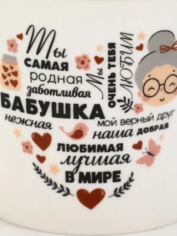 Кружка керамическая &laquo;Бабушка&raquo;, 350 мл