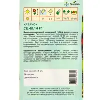 Семена Кабачок "Сцилли" F1 5 шт