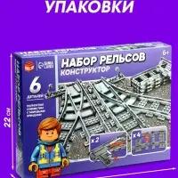Конструктор ЖД UNICON &laquo;Рельсы со стрелками&raquo;, 6 элементов