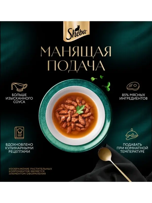 Влажный корм Sheba &laquo;Суп Коллекция&raquo; для взрослых кошек,суп, говядина, 70 г
