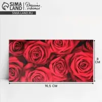 Конверт для денег «Малиновые розы» 16.5×8 см
