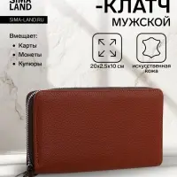 Портмоне мужское, с ручкой, на молнии, 4 отделения, коричневое