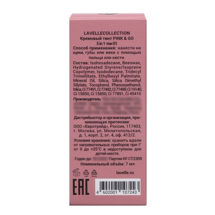 Кремовый тинт LavelleCollection Pink & Go 3 в 1, тон 01 Кремовый тинт LavelleCollection Pink & Go 3 в 1, тон 01