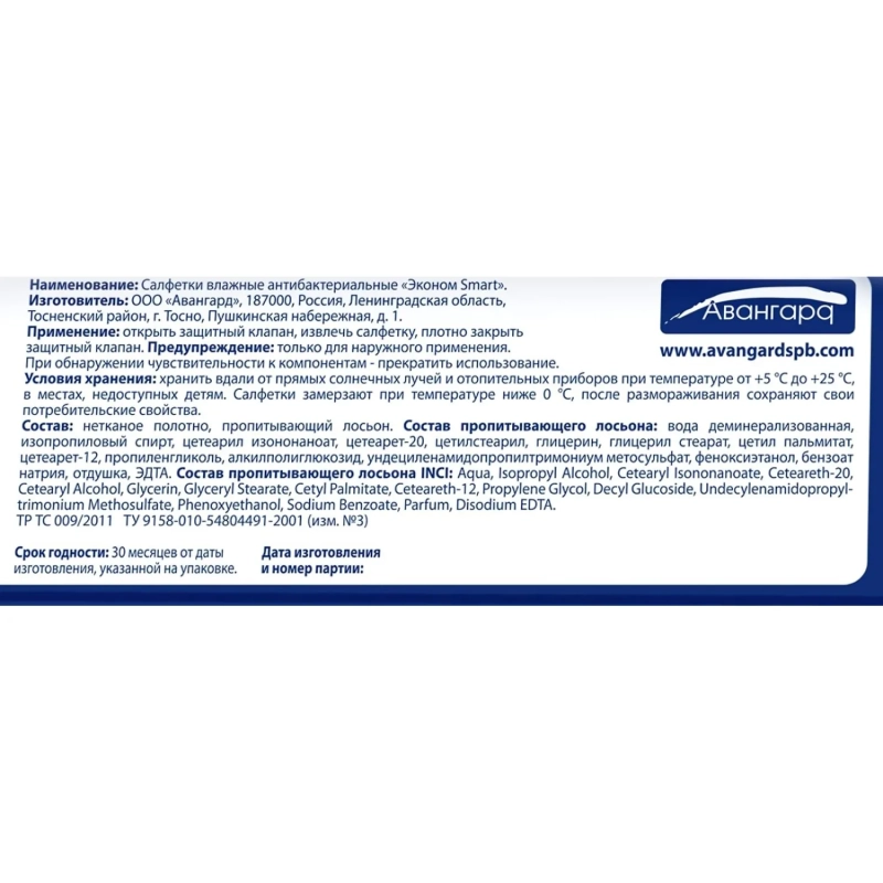 Салфетки влажные Эконом smart №50 антибактериальные санитайзер 50шт/уп