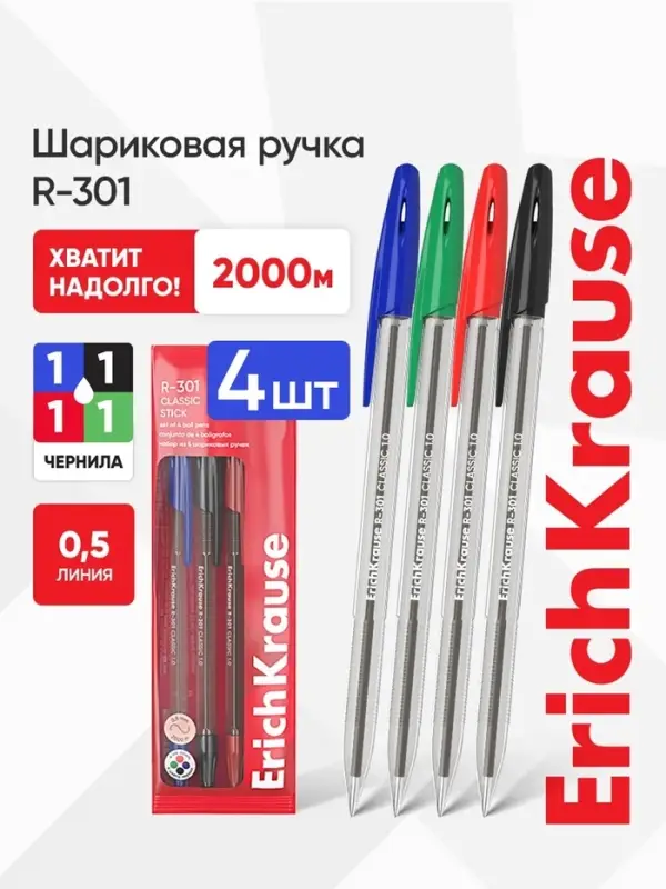 Набор шариковых ручек ErichKrause R=301 Original Stick, 4 цвета, узел 0.7 мм, МИКС