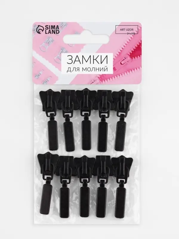 Бегунок для молнии &laquo;Трактор&raquo;, №8, 10 шт., чёрный