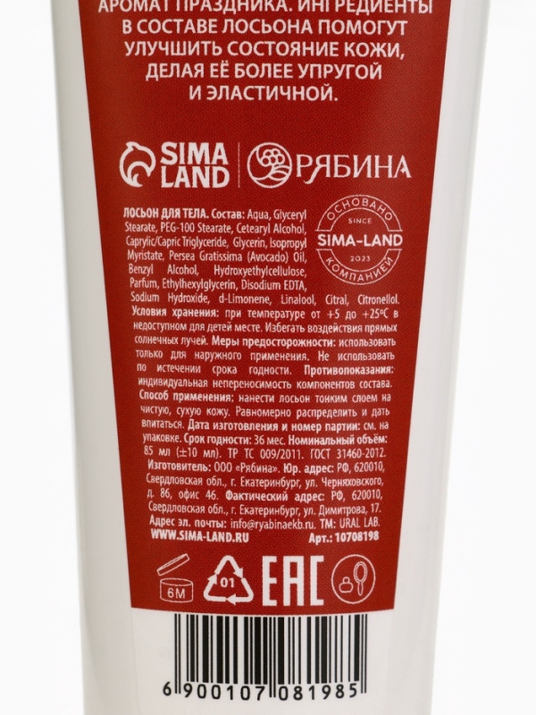 Лосьон для тела "Заветное желание", 85 мл, аромат сливочный мандарин