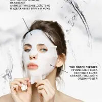 Маска тканевая увлажняющая для лица с экстрактом медузы, антисептическое действие