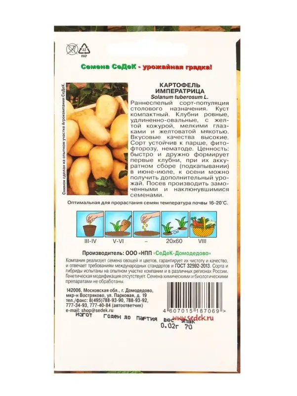 Семена картофель &laquo;Императрица&raquo;, 0.02 г