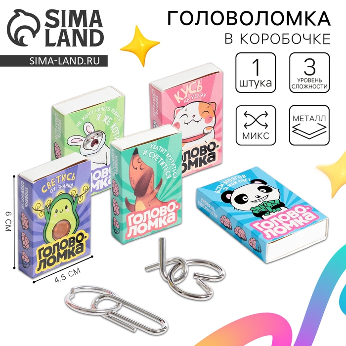 Головоломка «Прокачай мозги» металл, МИКС Головоломка «Прокачай мозги» металл, МИКС