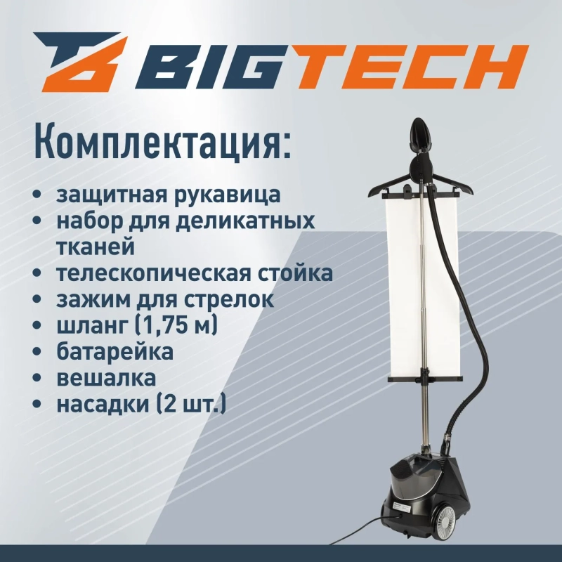 Отпариватель BigTech ZYST403 profi напольный, черный