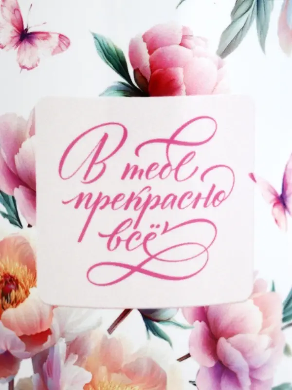 Кружка керамическая чайная &laquo;В тебе прекрасно всё&raquo;, 320 мл