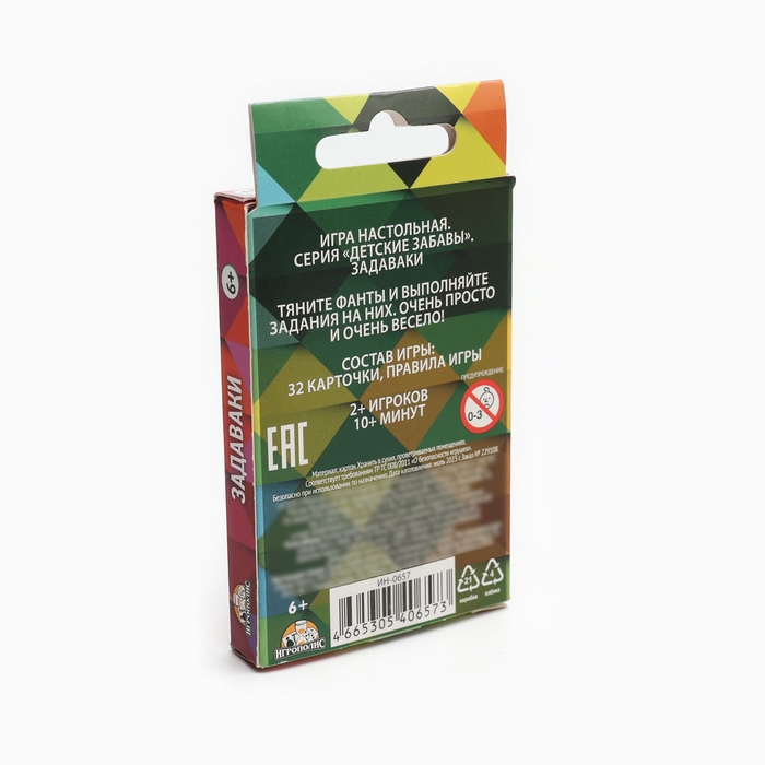 Настольная игра для компании детей и взрослых, фанты  Настольная игра для компании детей и взрослых, фанты "Задаваки", 32 карточки