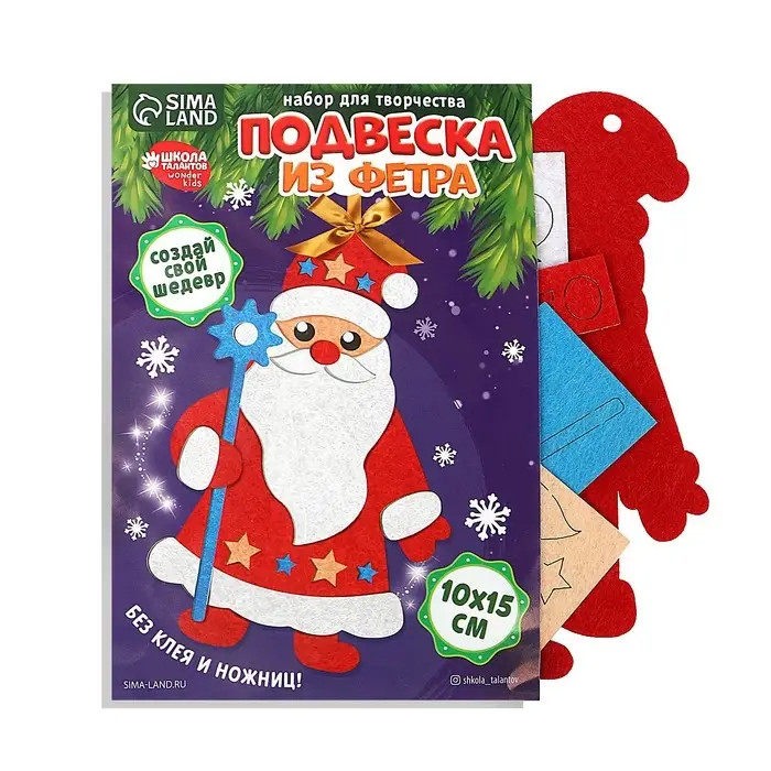 Ёлочная подвеска из фетра своими руками на новый год &laquo;Дед Мороз&raquo;, набор для творчества