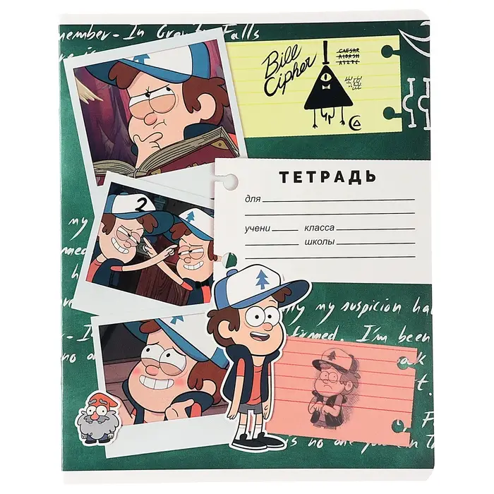 Тетрадь в линейку 18 листов, 5 видов МИКС, обложка мелованный картон, «Гравити Фолз» Тетрадь в линейку 18 листов, 5 видов МИКС, обложка мелованный картон, «Гравити Фолз»