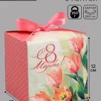 Коробка подарочная складная &laquo;С 8 Марта&raquo;, 12&times;12&times;12 см
