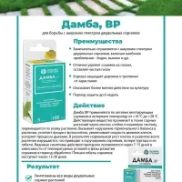 Системный послевсходовый гербицид для уничтожения сорняков &laquo;Дамба ВР&raquo;, 15 мл