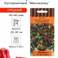 Семена Перец кустарниковый &laquo;Мексиканец&raquo;, 5 шт., &laquo;ПОИСК&raquo;