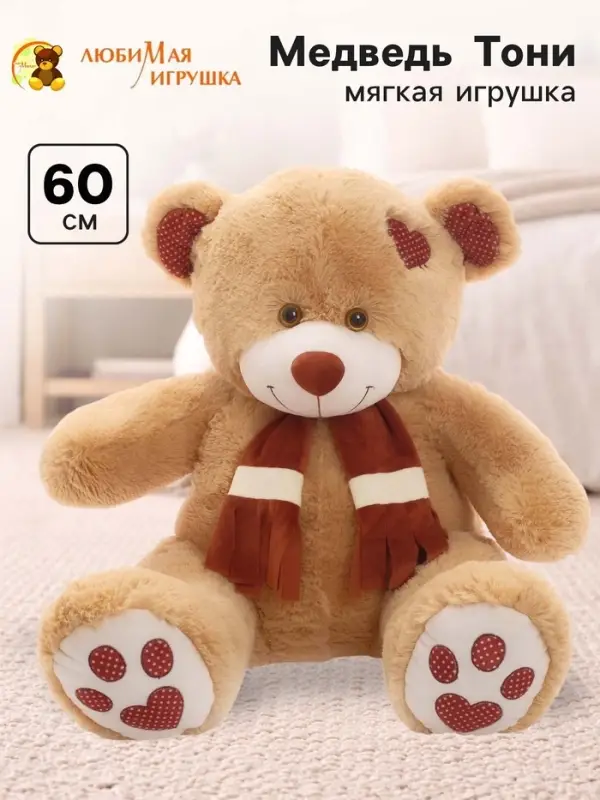 Мягкая игрушка &laquo;Медведь Тони с шарфом&raquo;, цвет кофейный, 60 (120) см