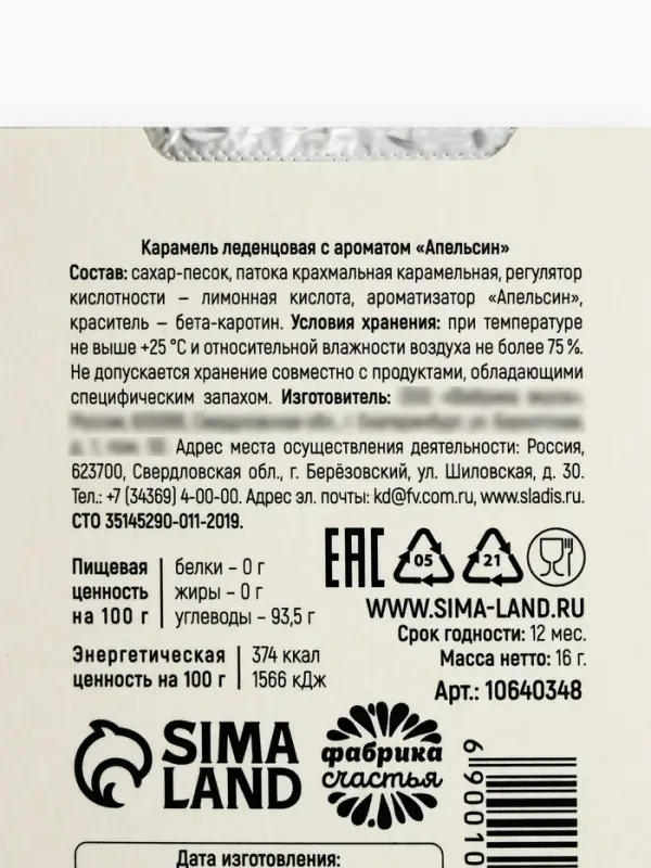 Леденцы в блистере &laquo;Антитоксин&raquo;, вкус: апельсин,16 г