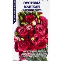 Семена Ком: Эустома Кан Кан Кармин Роуз /Сотка/ 5 шт/*500 Семена Ком: Эустома Кан Кан Кармин Роуз /Сотка/ 5 шт/*500