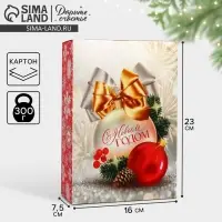 Коробка подарочная новогодняя складная «С Новым годом», шар 16 х 23 х 7.5 см