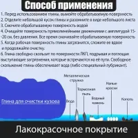 Глина для очистки кузова автомобиля, 90 г, синяя