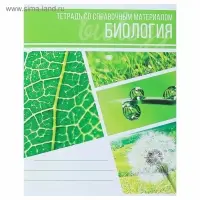 Предметная тетрадь по биологии Calligrata &laquo;Коллаж&raquo;, 48 листов, в клетку, со справочным материалом, обложка из мелованного картона