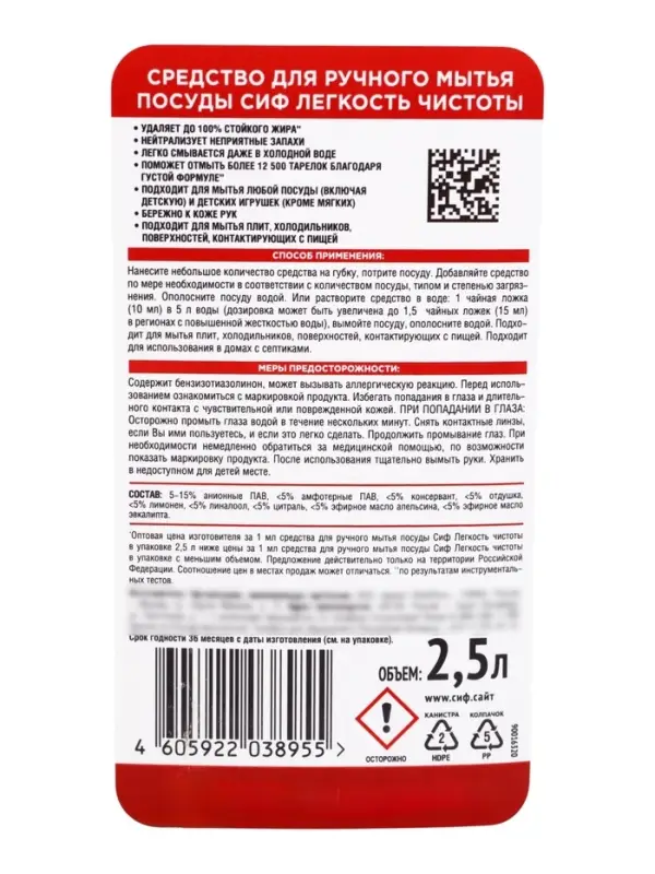 Гель для мытья посуды СИФ с ароматом красного апельсина и эвкалипта, 2,5 л