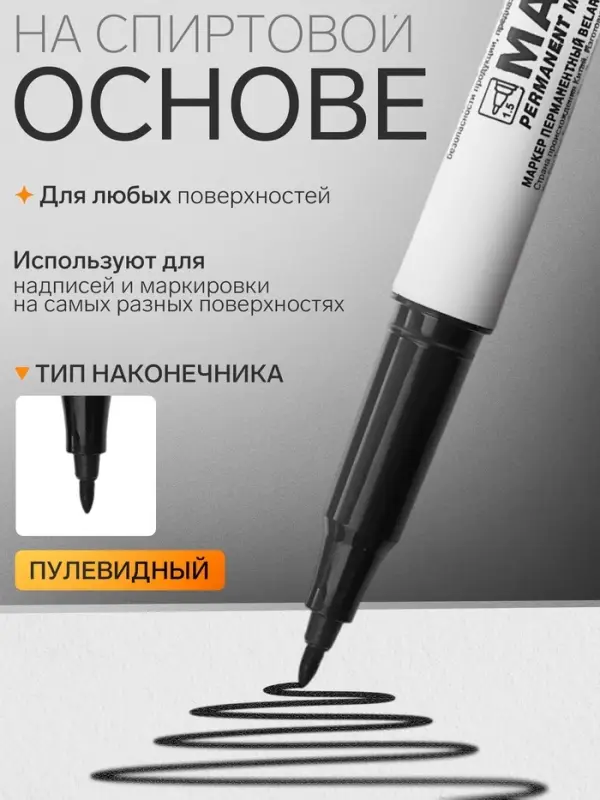 Маркер перманентный Mazari. Belar М-5004, чёрный, узел 1.5 мм